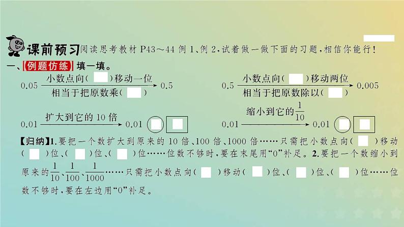 新人教版四年级数学下册第4单元小数的意义和性质第6课时小数点移动引起小数大小的变化习题课件02