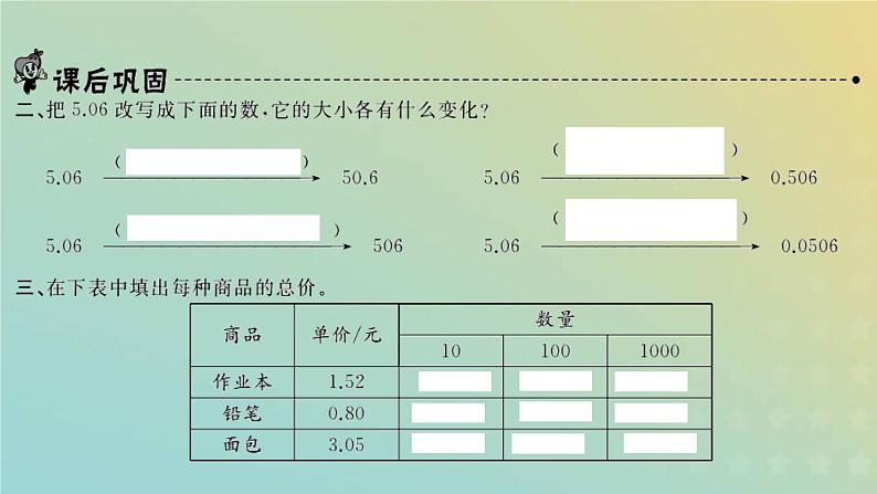 新人教版四年级数学下册第4单元小数的意义和性质第6课时小数点移动引起小数大小的变化习题课件03