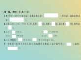 新人教版四年级数学下学期期中检测卷习题课件