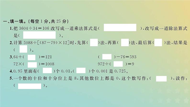 新人教版四年级数学下学期期中检测卷习题课件第2页