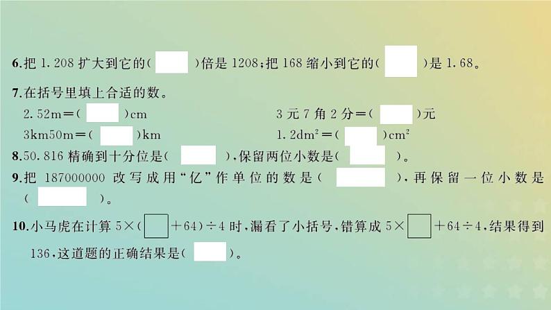 新人教版四年级数学下学期期中检测卷习题课件第3页