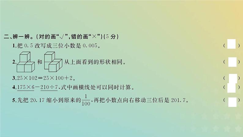 新人教版四年级数学下学期期中检测卷习题课件第4页