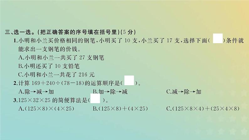 新人教版四年级数学下学期期中检测卷习题课件第5页