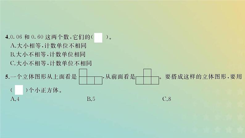 新人教版四年级数学下学期期中检测卷习题课件第6页