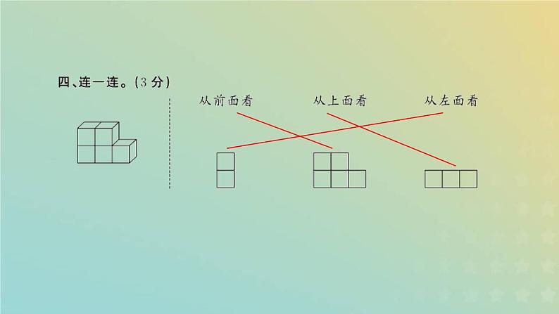 新人教版四年级数学下学期期中检测卷习题课件第7页