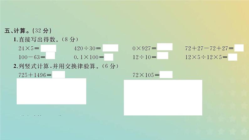 新人教版四年级数学下学期期中检测卷习题课件第8页