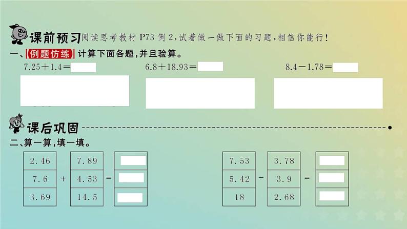 新人教版四年级数学下册第6单元小数的加法和减法第2课时小数加减法2习题课件第2页