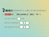 新人教版四年级数学下册第6单元小数的加法和减法第4课时整数加法运算定律推广到小数习题课件