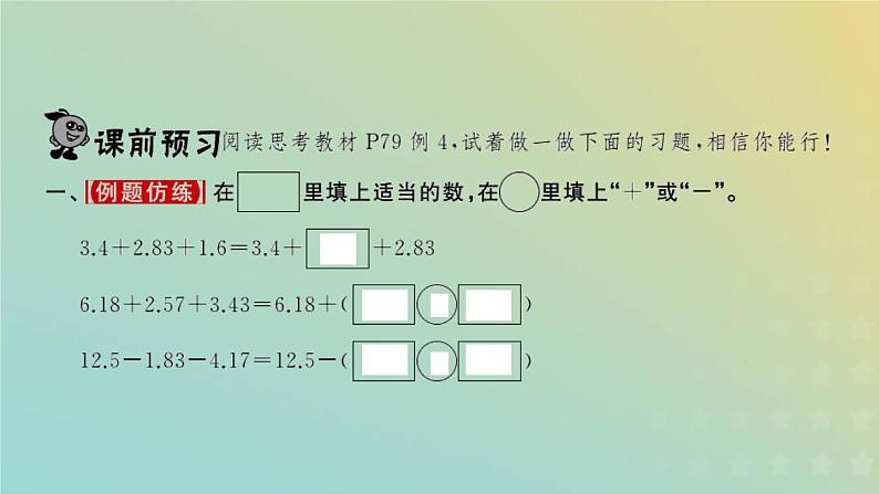 新人教版四年级数学下册第6单元小数的加法和减法第4课时整数加法运算定律推广到小数习题课件02