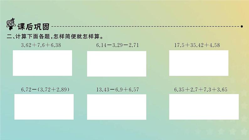 新人教版四年级数学下册第6单元小数的加法和减法第4课时整数加法运算定律推广到小数习题课件03