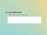 新人教版四年级数学下册第6单元小数的加法和减法第4课时整数加法运算定律推广到小数习题课件