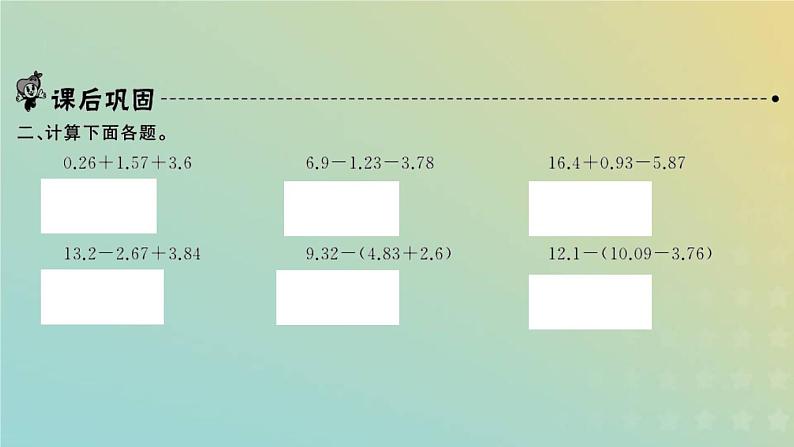 新人教版四年级数学下册第6单元小数的加法和减法第3课时小数加减混合运算习题课件第3页