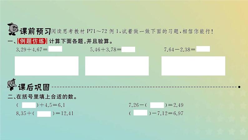 新人教版四年级数学下册第6单元小数的加法和减法第1课时小数加减法1习题课件第2页