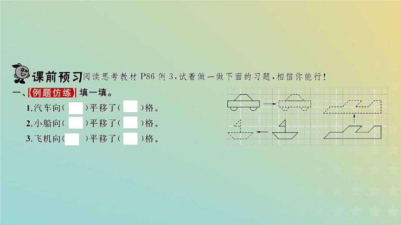 新人教版四年级数学下册第7单元图形的运动二第2课时平移1习题课件第2页