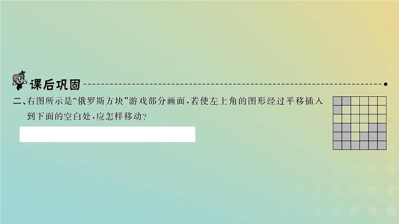 新人教版四年级数学下册第7单元图形的运动二第2课时平移1习题课件第3页