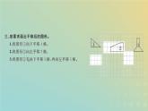 新人教版四年级数学下册第7单元图形的运动二第2课时平移1习题课件