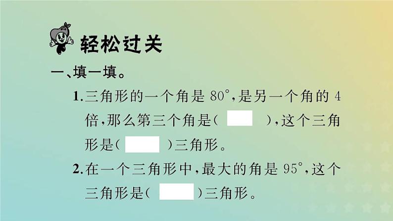 新人教版四年级数学下册第10单元总复习第3课时三角形习题课件第2页