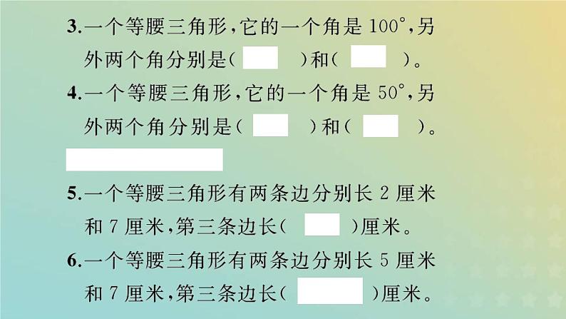 新人教版四年级数学下册第10单元总复习第3课时三角形习题课件第3页