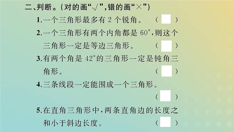 新人教版四年级数学下册第10单元总复习第3课时三角形习题课件第4页