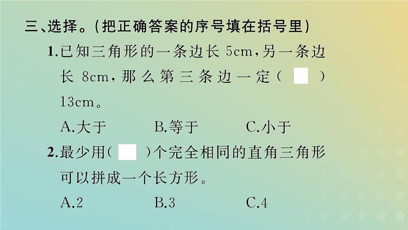 新人教版四年级数学下册第10单元总复习第3课时三角形习题课件第5页