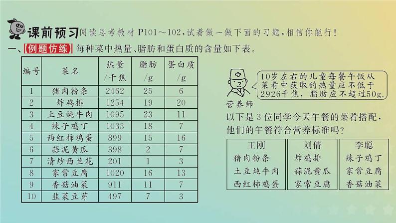 新人教版四年级数学下册营养午餐习题课件02