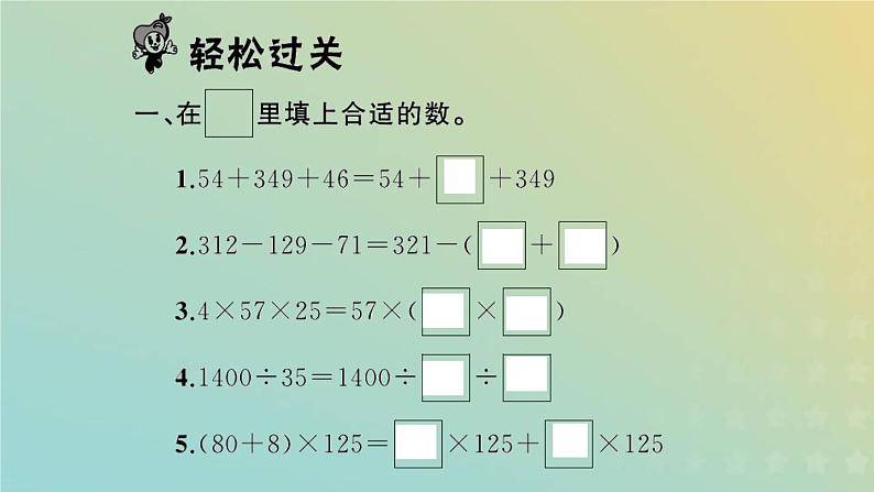 新人教版四年级数学下册第10单元总复习第1课时四则运算和运算定律习题课件第2页