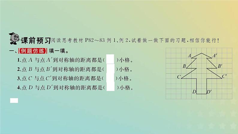 新人教版四年级数学下册第7单元图形的运动二第1课时轴对称习题课件第2页