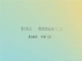 新人教版四年级数学下册第7单元图形的运动二第3课时平移(2)习题课件