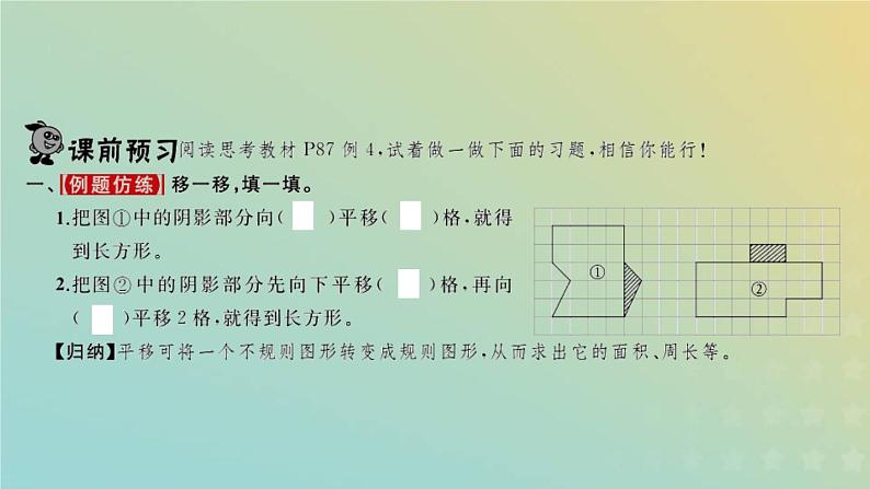 新人教版四年级数学下册第7单元图形的运动二第3课时平移(2)习题课件第2页