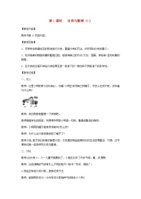 小学数学人教版一年级下册3. 分类与整理第1课时教案设计