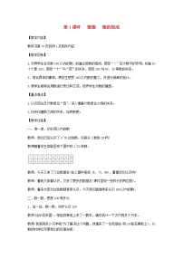 2021学年4. 100以内数的认识数数 数的组成第1课时教案及反思