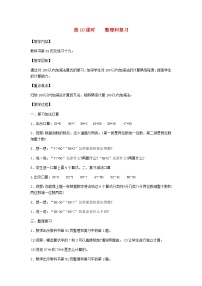 小学数学人教版一年级下册整理和复习教案