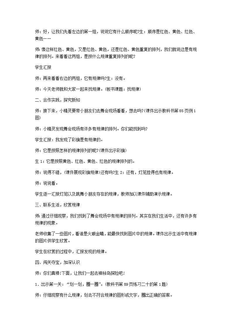 新人教版一年级数学下册第7单元找规律第1课时找规律1教案新人教版第2页
