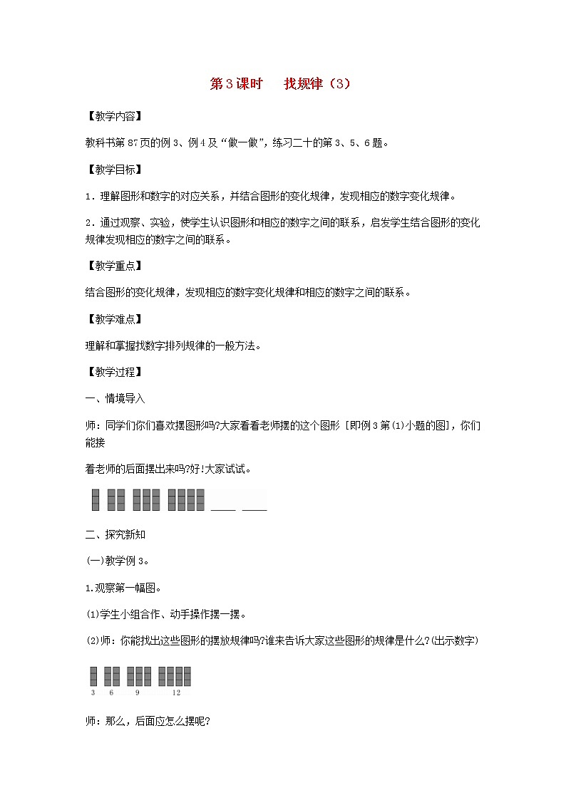 新人教版一年级数学下册第7单元找规律第3课时找规律3教案新人教版第1页
