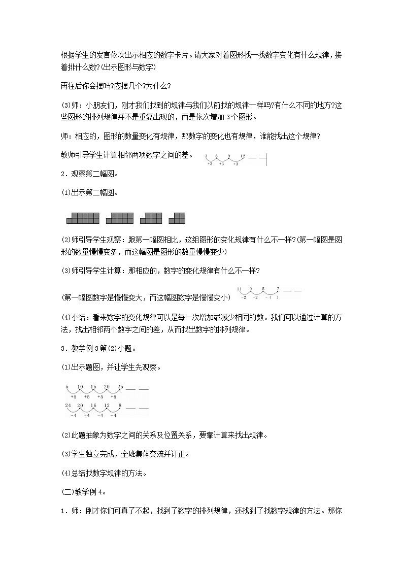 新人教版一年级数学下册第7单元找规律第3课时找规律3教案新人教版第2页