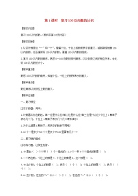 人教版一年级下册8. 总复习第1课时教案