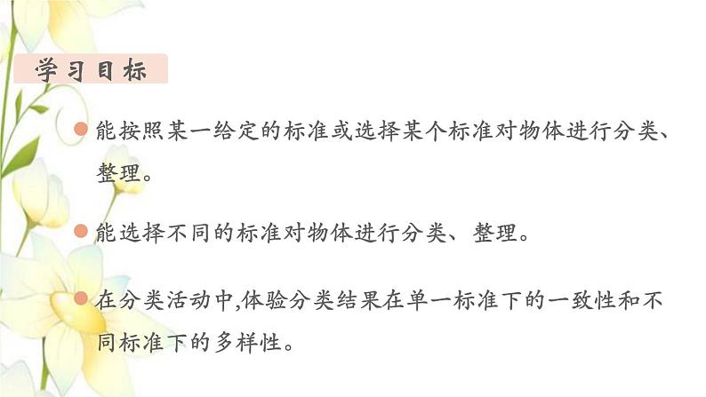 新人教版一年级数学下册第3单元分类与整理第1课时分类与整理1教学课件02