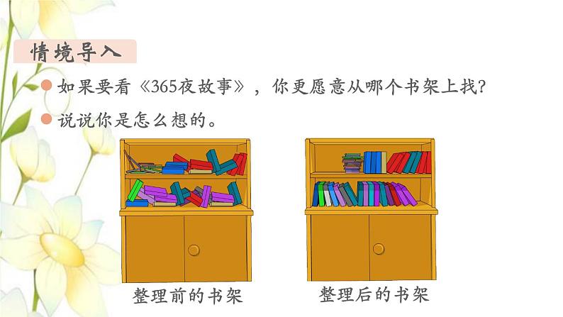 新人教版一年级数学下册第3单元分类与整理第1课时分类与整理1教学课件03