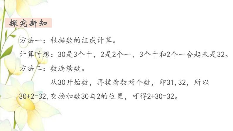 新人教版一年级数学下册第4单元100以内数的认识第9课时整十数加一位数及相应的减法教学课件06