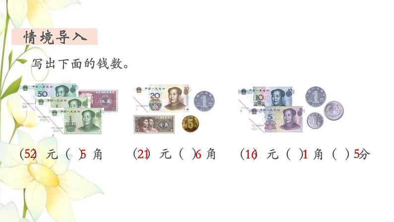 新人教版一年级数学下册第5单元认识人民币第3课时简单的计算1教学课件03