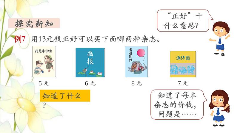 新人教版一年级数学下册第5单元认识人民币第4课时简单的计算2教学课件第4页