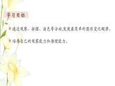 新人教版一年级数学下册第7单元找规律第1课时找规律1教学课件新人教版