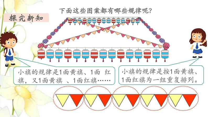 新人教版一年级数学下册第7单元找规律第1课时找规律1教学课件新人教版第5页