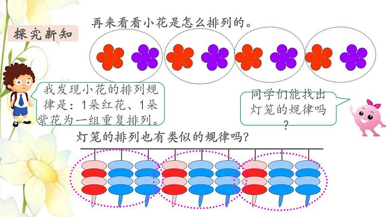 新人教版一年级数学下册第7单元找规律第1课时找规律1教学课件新人教版第6页