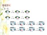 新人教版一年级数学下册第7单元找规律第2课时找规律2教学课件新人教版