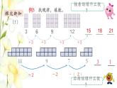 新人教版一年级数学下册第7单元找规律第2课时找规律2教学课件新人教版
