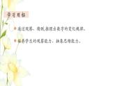 新人教版一年级数学下册第7单元找规律第3课时找规律3教学课件新人教版