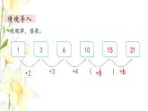 新人教版一年级数学下册第7单元找规律第3课时找规律3教学课件新人教版