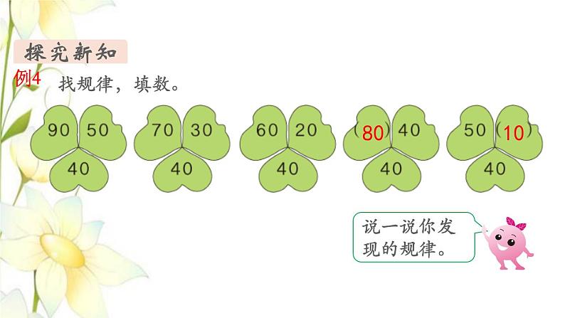 新人教版一年级数学下册第7单元找规律第3课时找规律3教学课件新人教版第4页