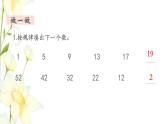 新人教版一年级数学下册第7单元找规律第3课时找规律3教学课件新人教版
